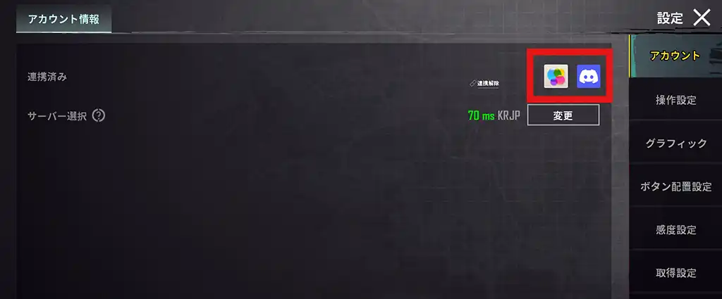 PUBGモバイルとの連携方法