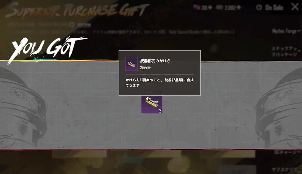 「銃器部品かけら」が2個