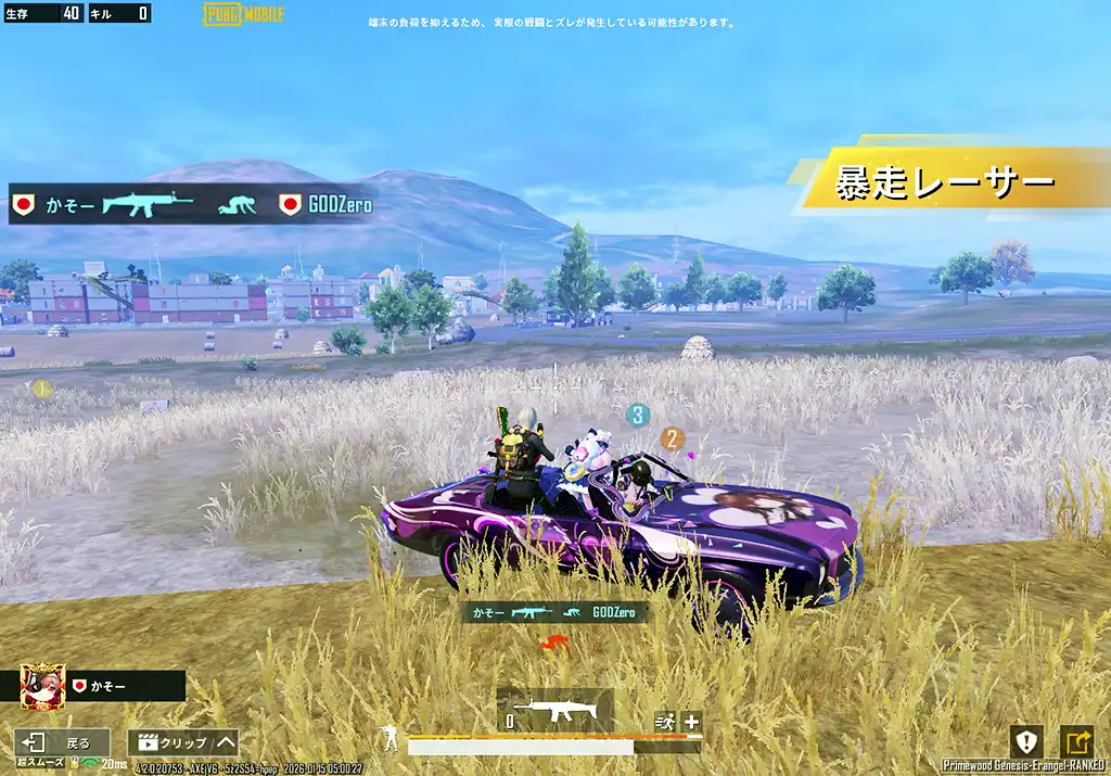 2人目も車上からスカーで倒す