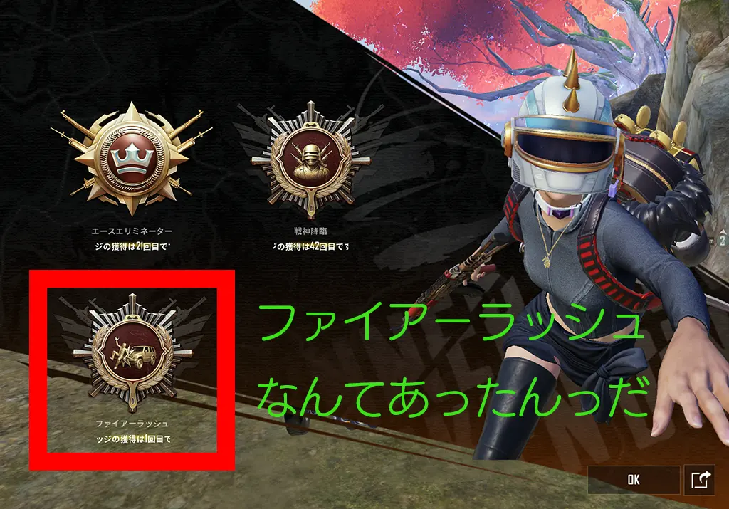 ファイアーラッシュを初めて獲得