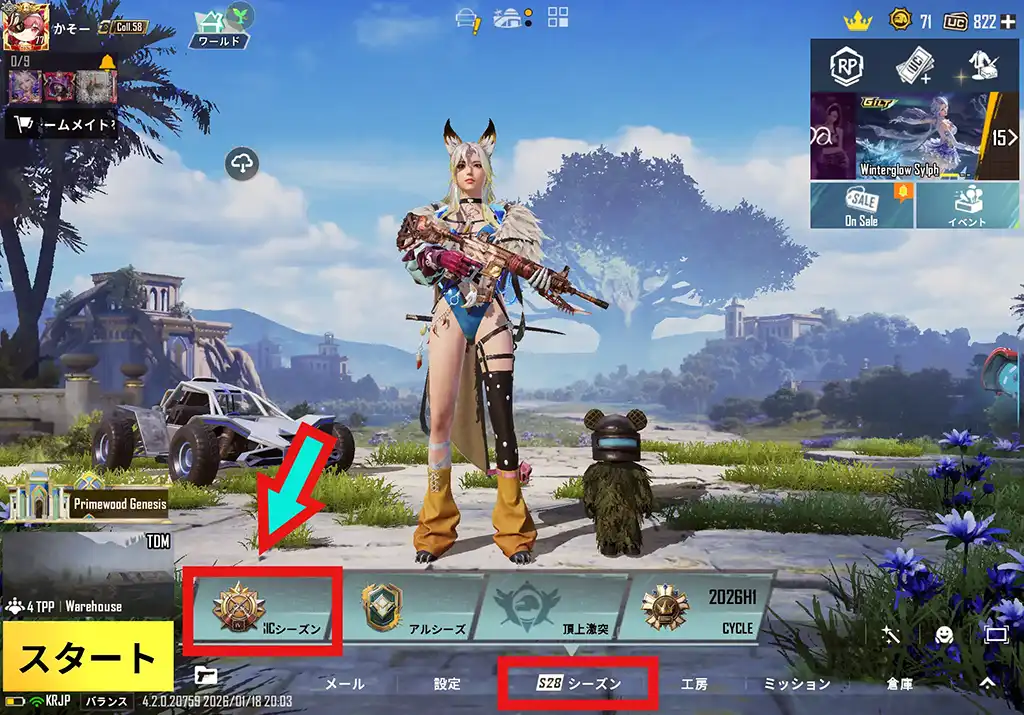 クラシックをタップする