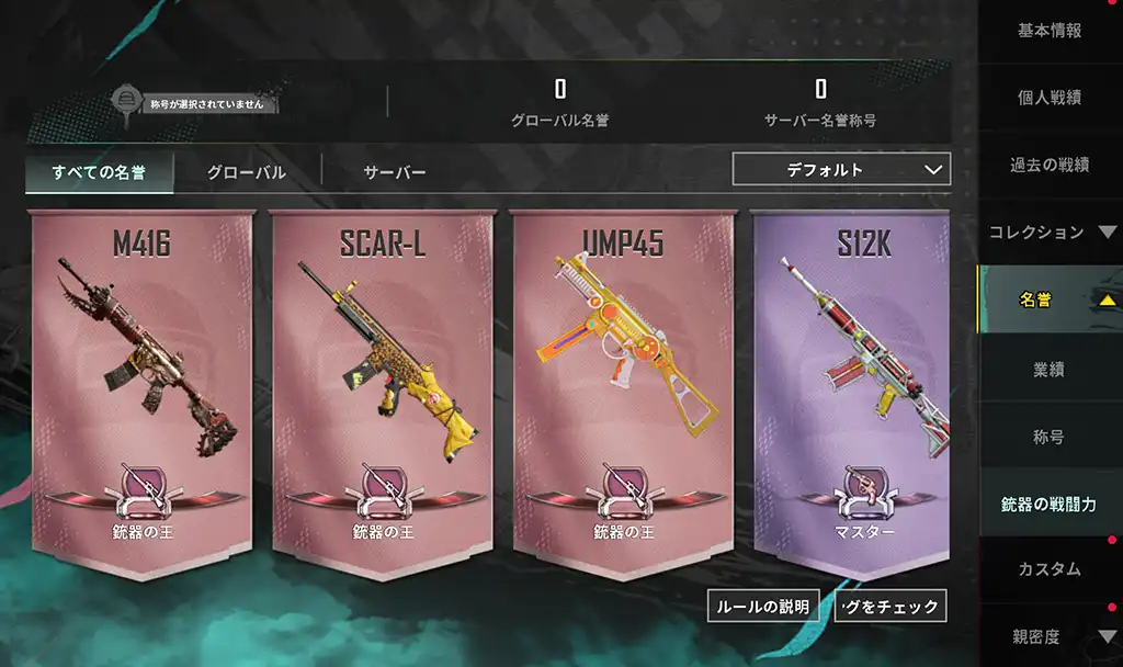 「銃器の戦闘力」の画面