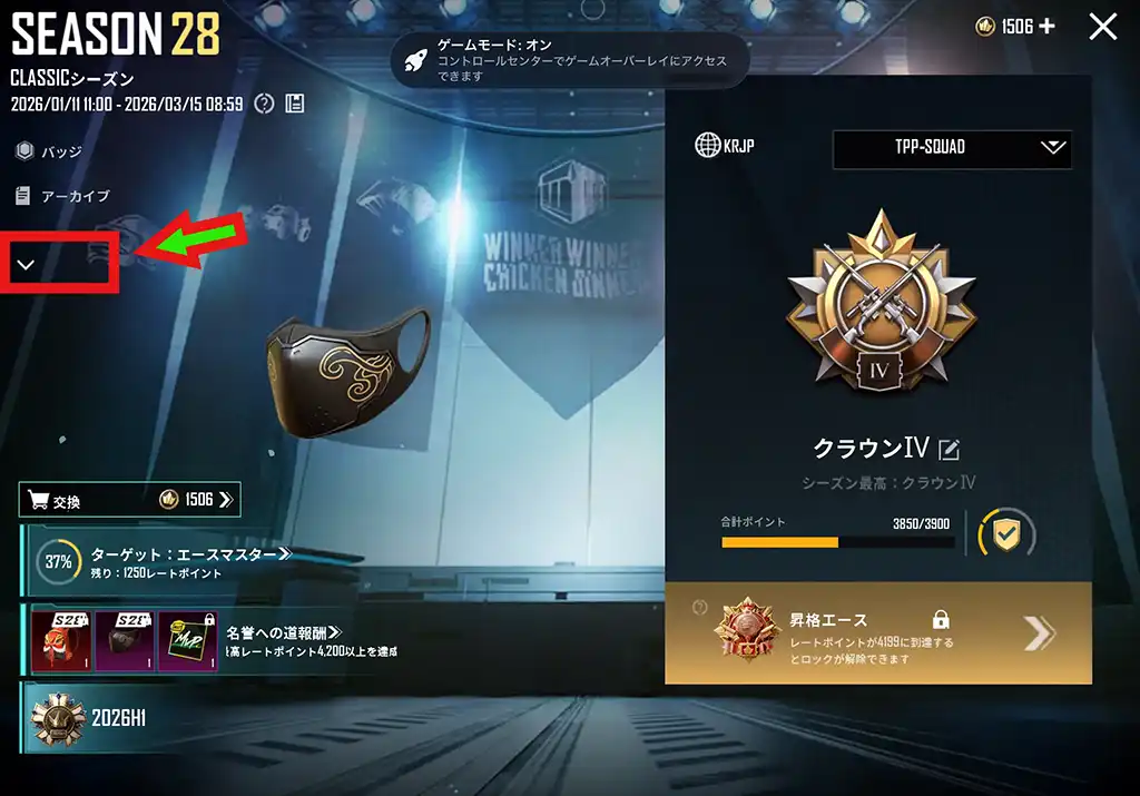 「クラシックシーズン」のメイン画面のメニューをタップ