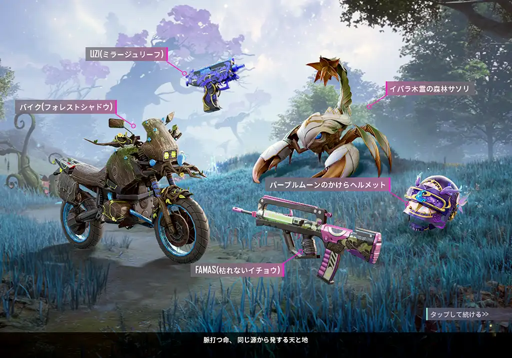 サソリやバイクもある