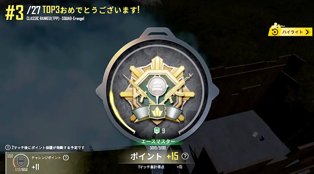 レートが15上がる