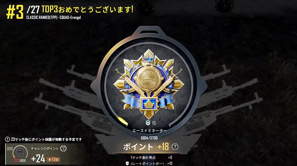 ついにエースドミネーター15にランクアップ