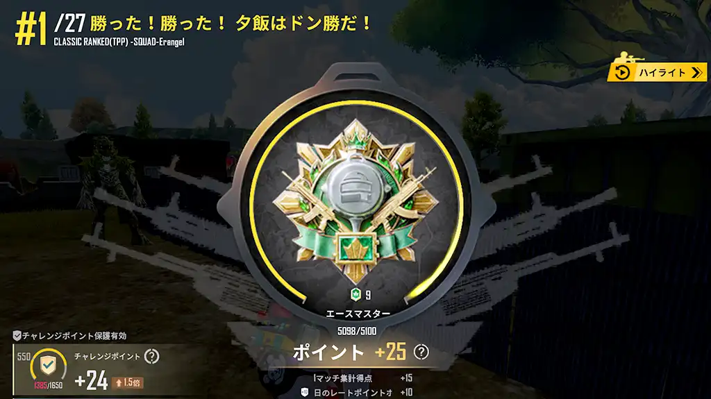 レートボーナスを含め25レートが上がる