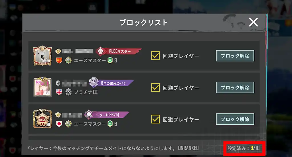 ブロックリストが足りない