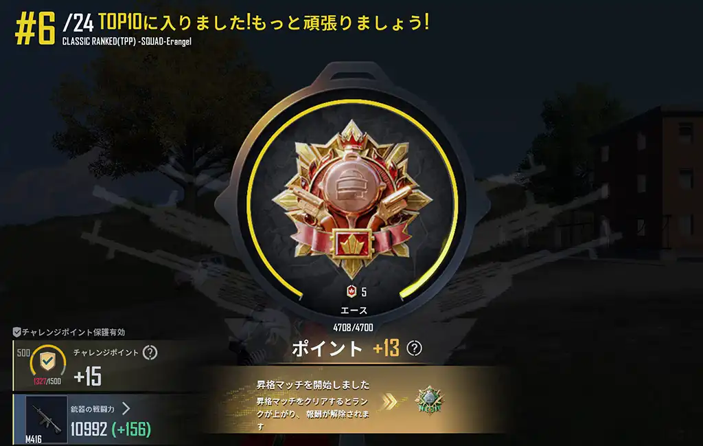 ただ生き延びただけでレートが13上がる