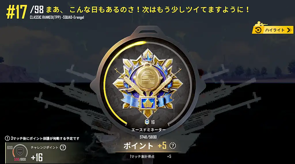 レートが5しか上がらなかった2戦目