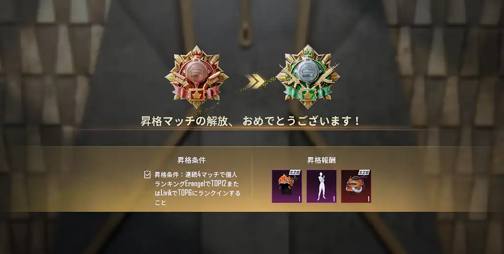 エースマスター昇格マッチが解放