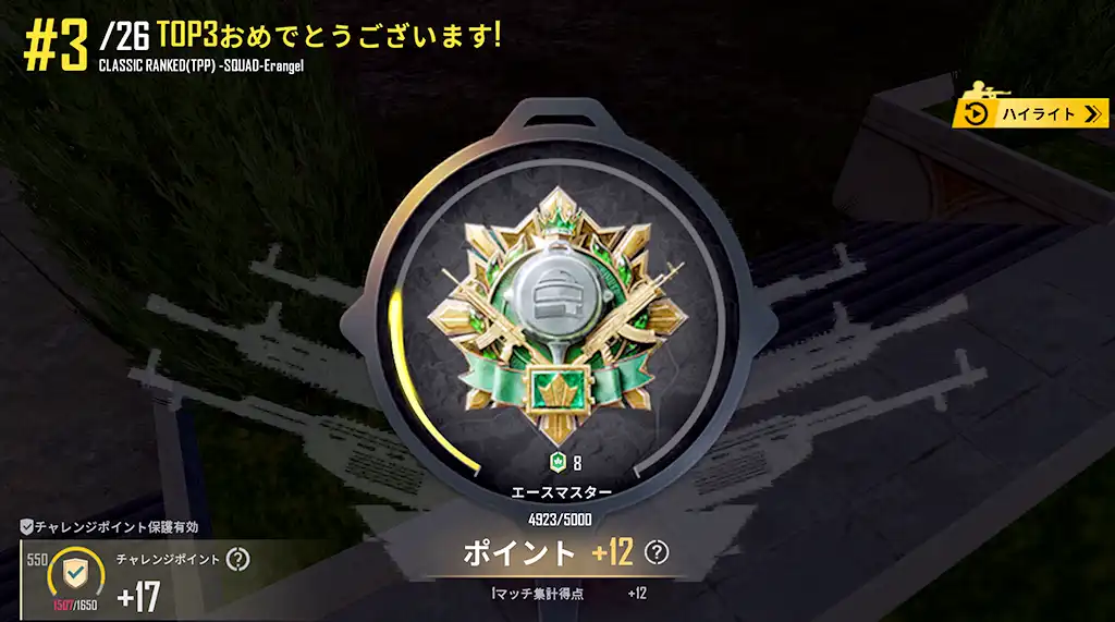 レートが12上がる