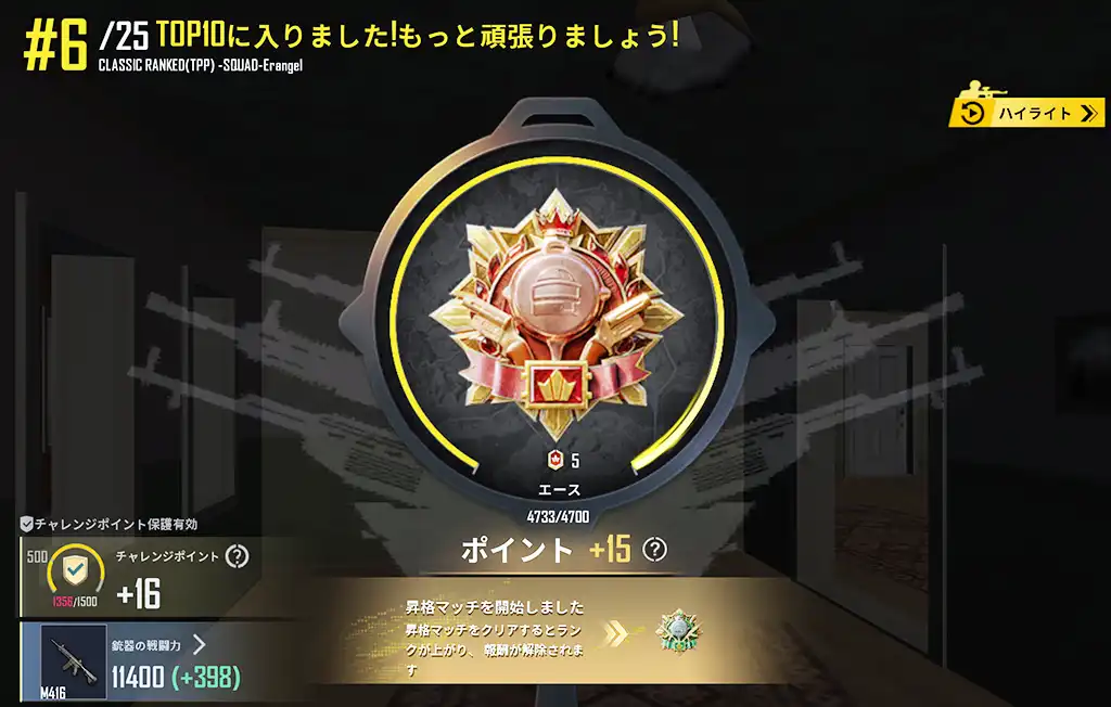 レートが15上がる