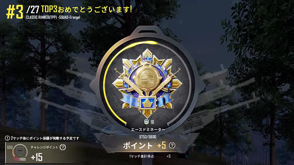 ラスト6人まで生き残りレートが5増える