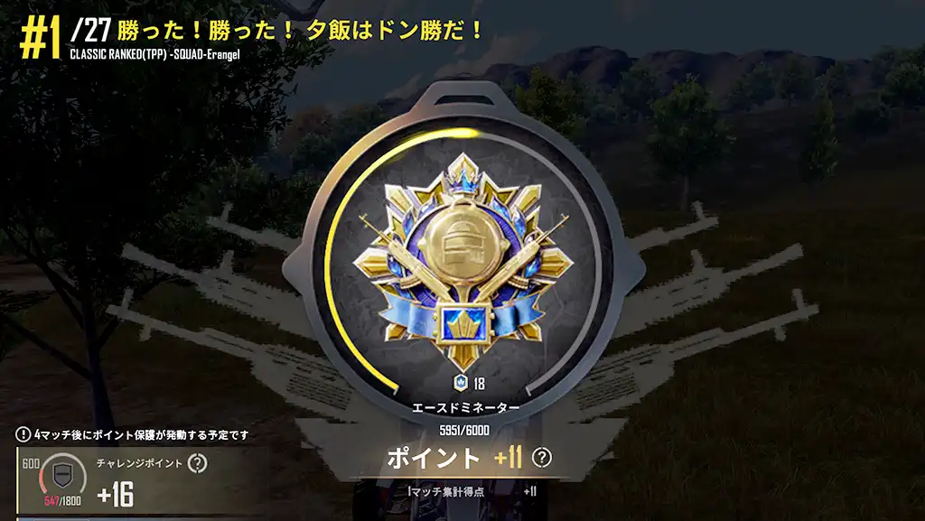 バラバラだけどドン勝した2戦目