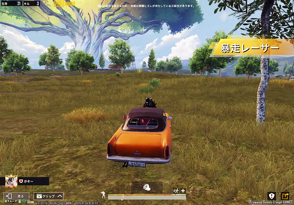 クーペでbotを倒す