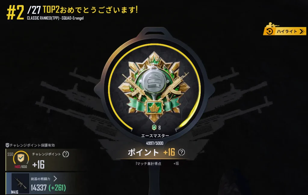 ３戦目はドン勝を逃しレートは１６上がる