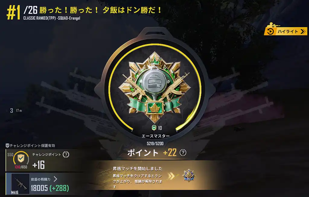 ドン勝してレートが22増える