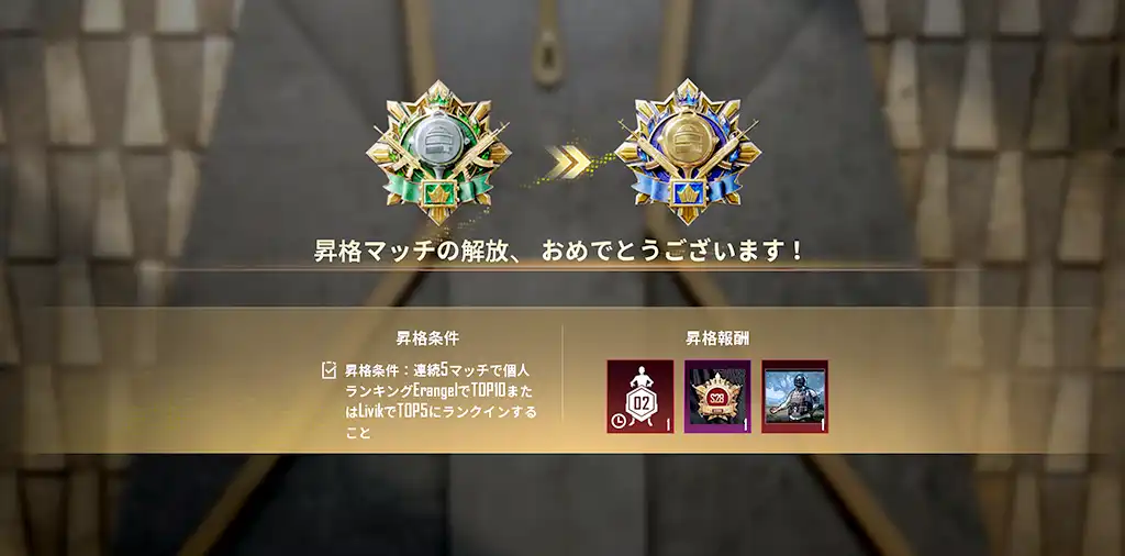 エースドミネーター昇格マッチが解放