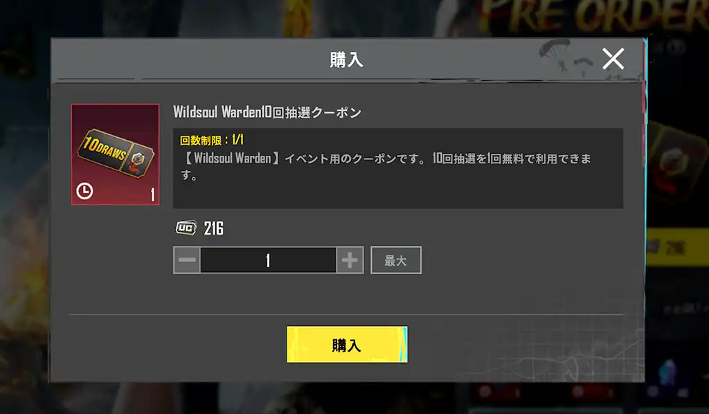GILT10連の無料クーポン