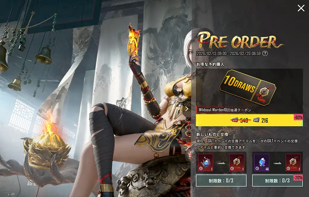 M416のGILTの予約購入