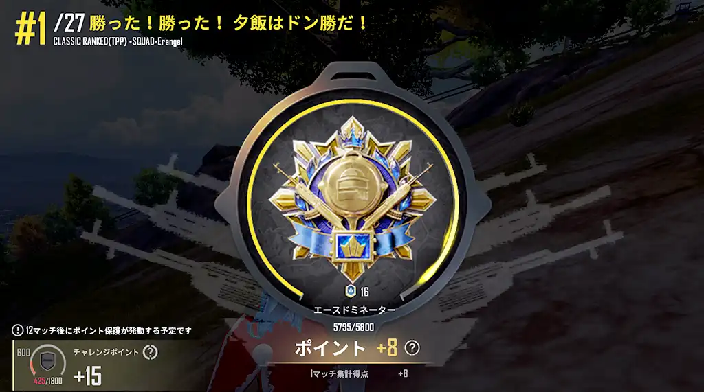 ドン勝してもレートが8しか上がらず。。