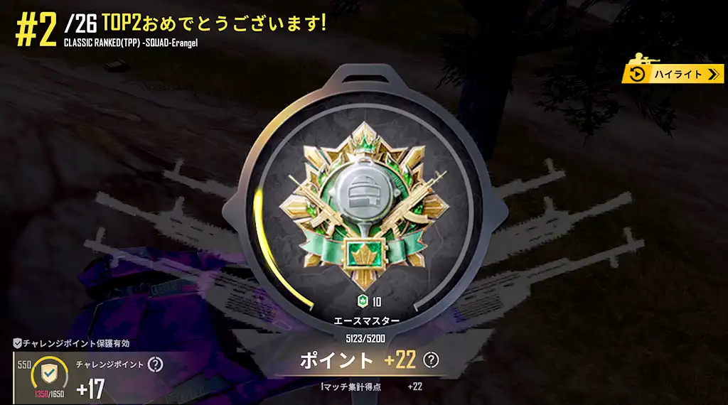 残念ながら最後は負けてドン勝を逃す