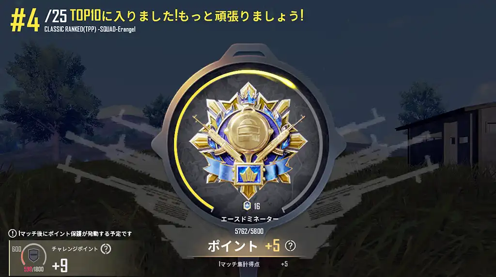 ラスト9人まで生き残りレートが5上がる