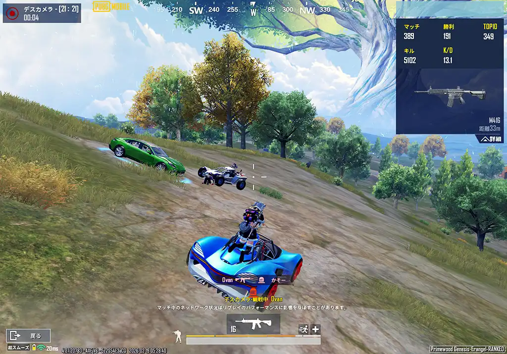 ドライブバイで敵にやられる