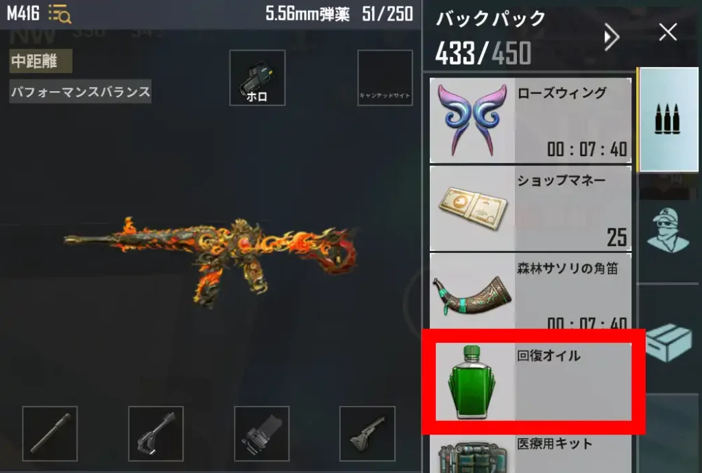 「回復オイル」が落ちていた