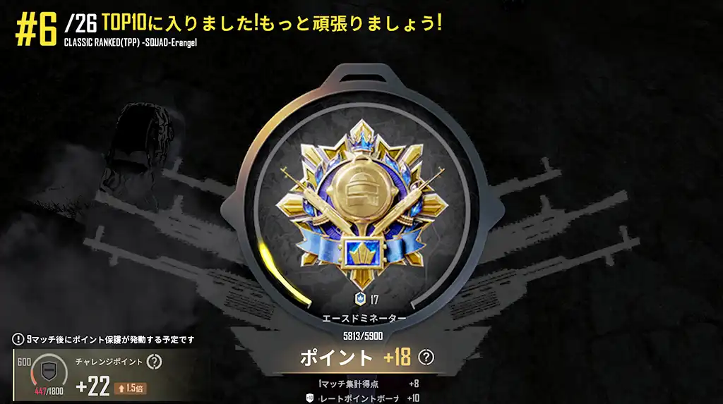 レートボーナスを含めてレートが18上がる