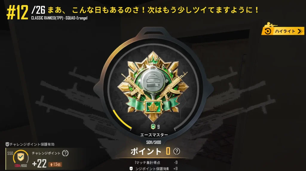 保護のおかげでレートはプラマイゼロ