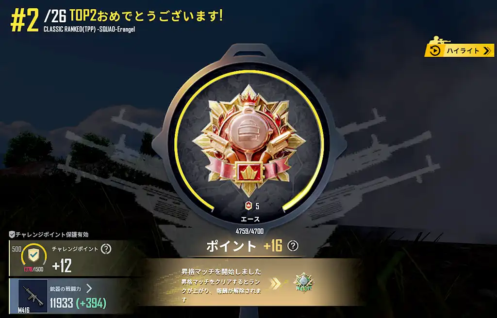 今日初めての2位