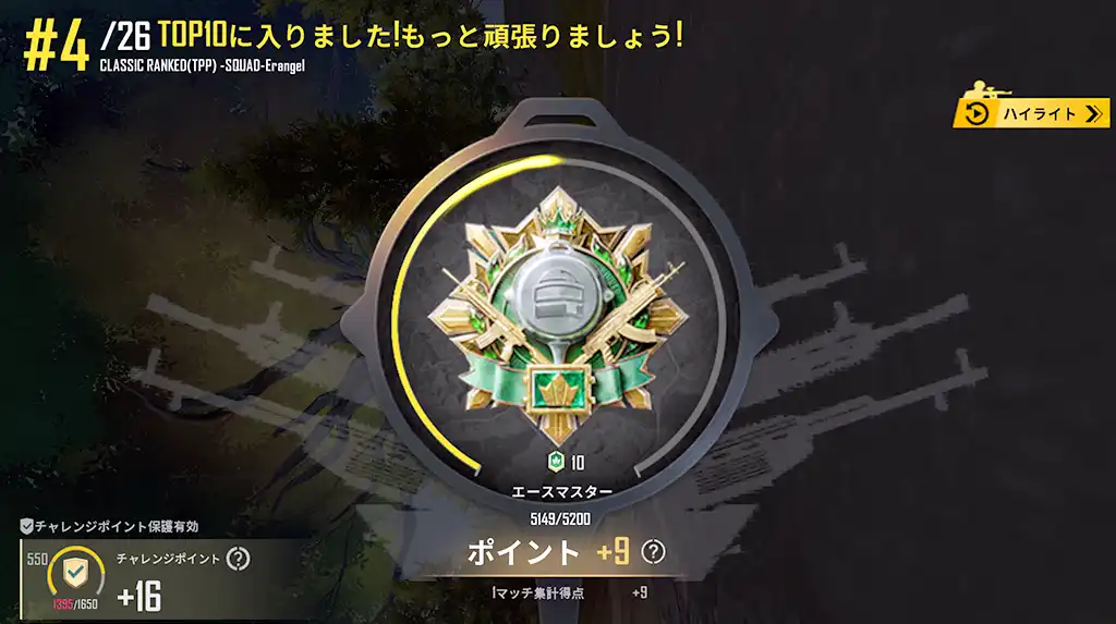 レートが9増える