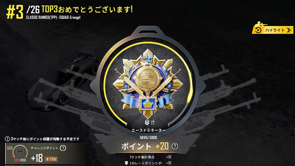 レートボーナスを含めレートが20上がる