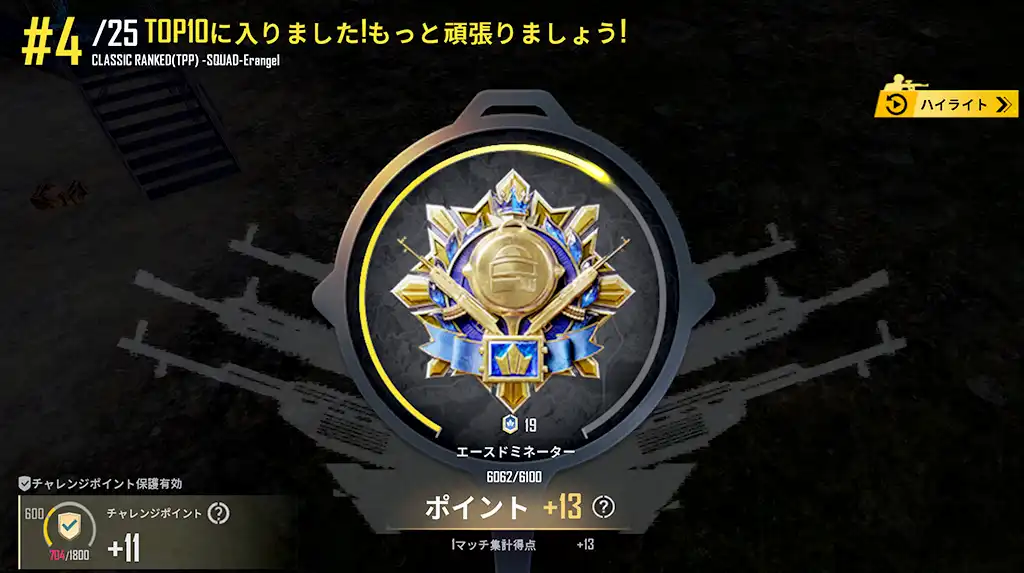 ラスト10人でやられたのに13もレートが上がる