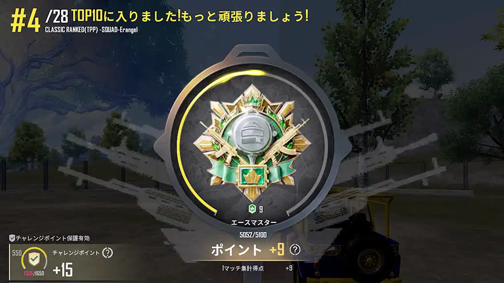 ドン勝後のマッチはプラス９