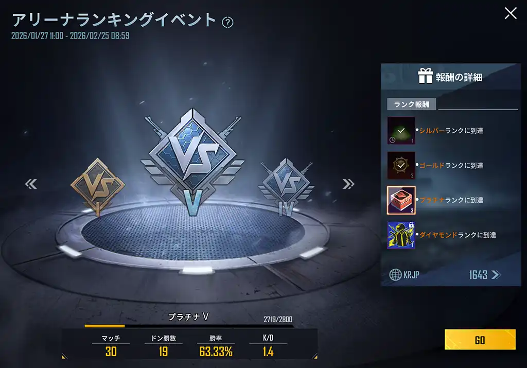 プラチナに上がったアリーナ