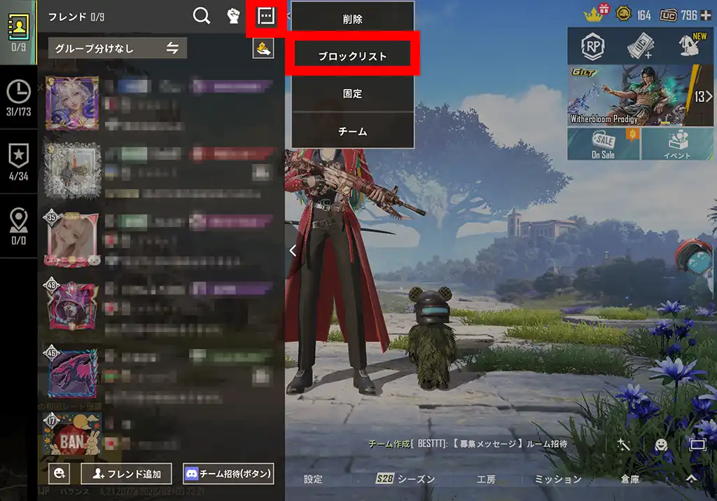 ブロックリストへのアクセス