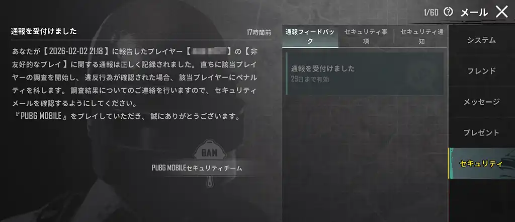 セキュリティーチームからのメール