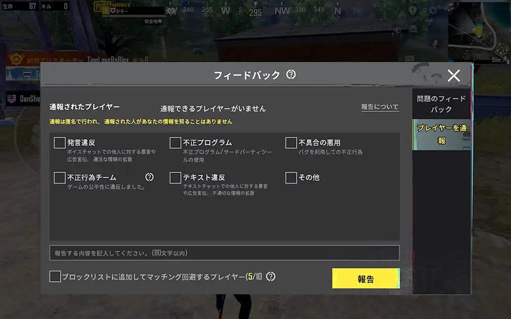 「通報する相手がいない」と表示される