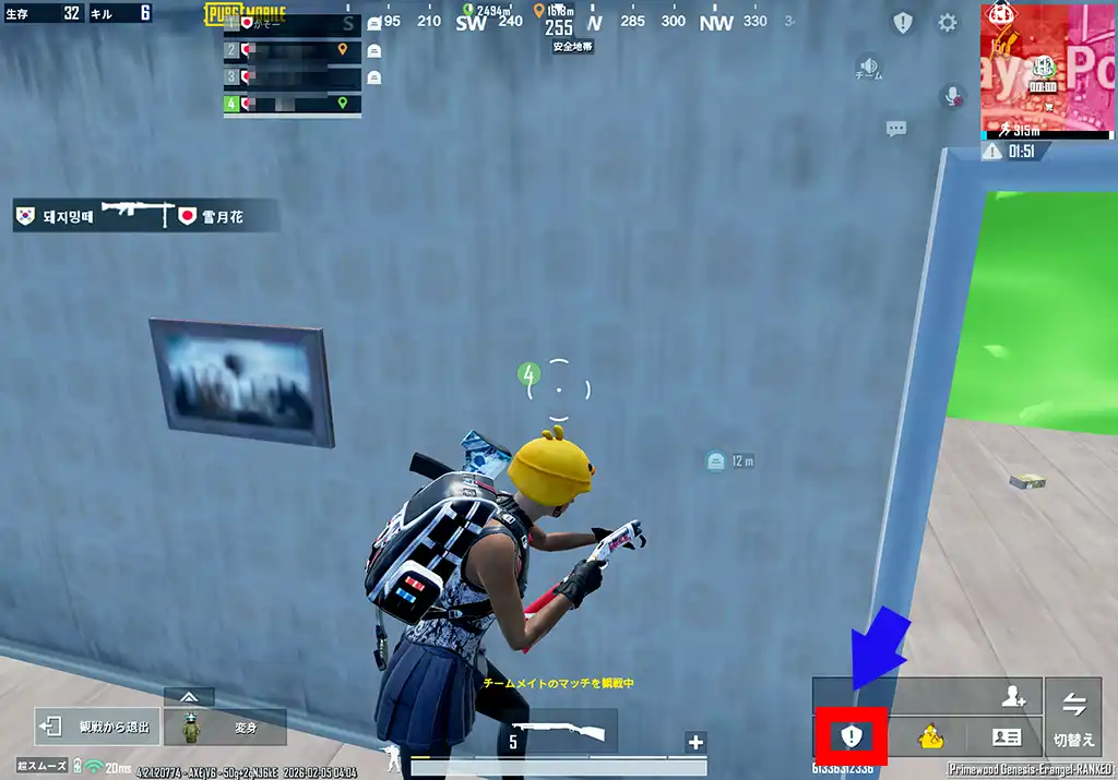 観戦中に通報する