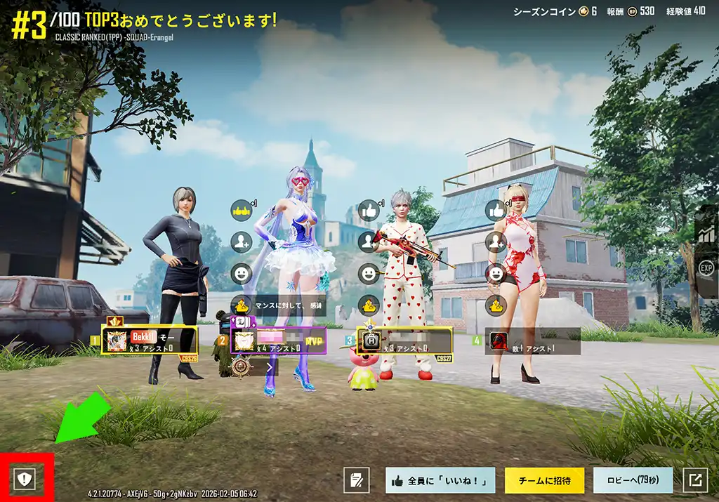 リサルト画面から通報する