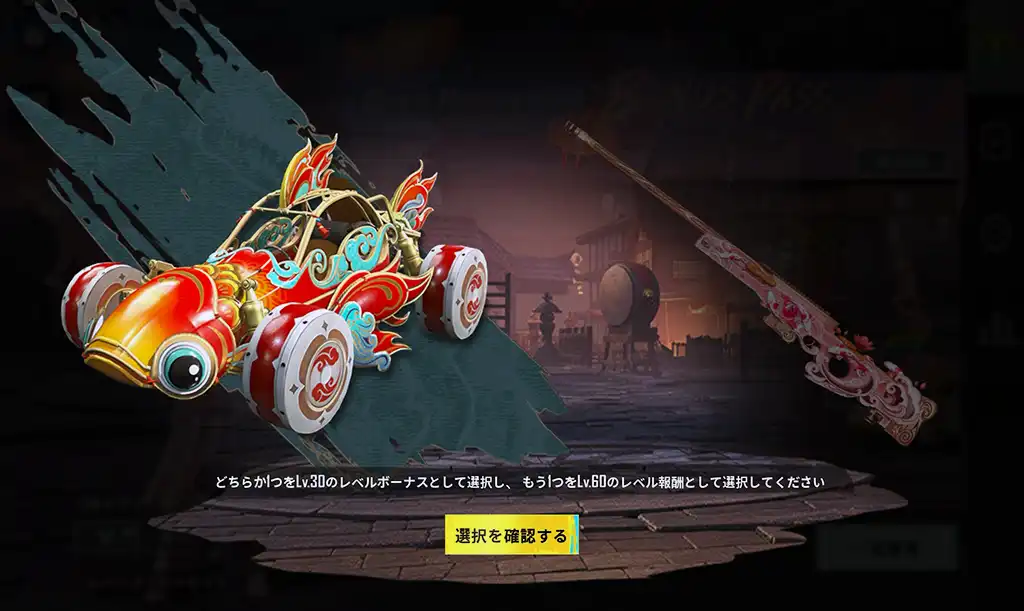 レベルアップスキンの選択