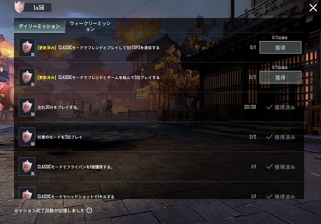 ミッションをこなしてポイントを貯める