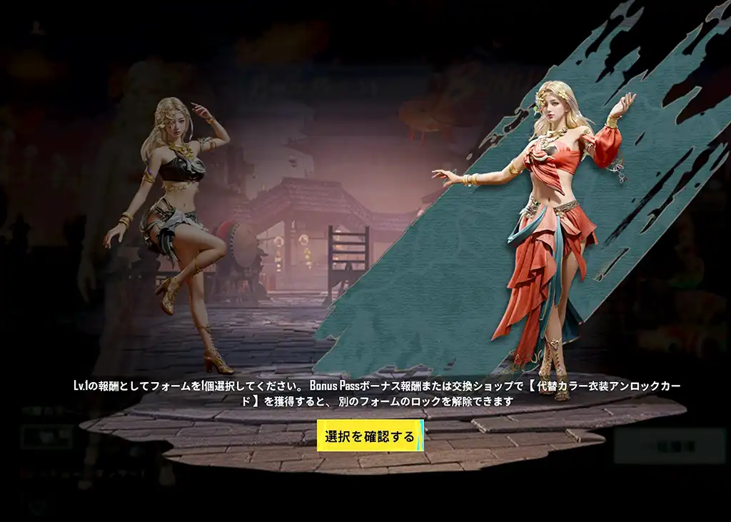 服のスキンの選択画面