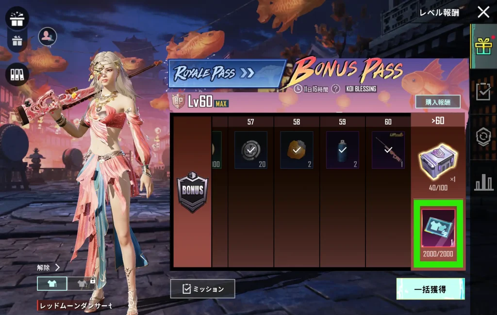 代替カラーフォームを解除するのに必要な2000BPポイントが貯まる