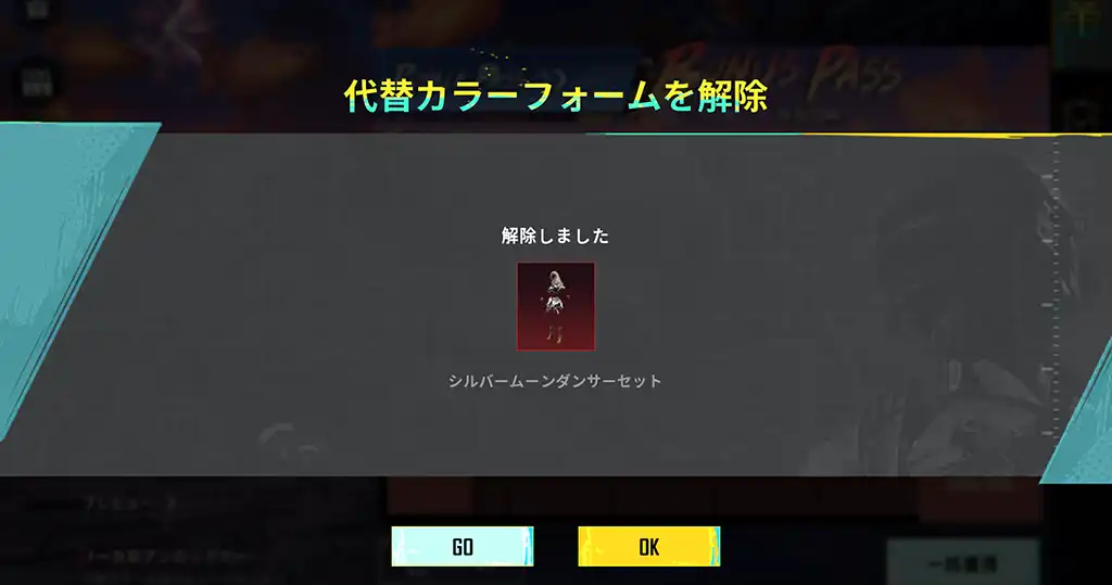 代替カラーフォームが解除される