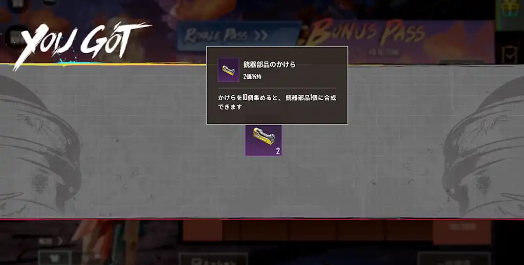 「銃器部品のかけら」が出る