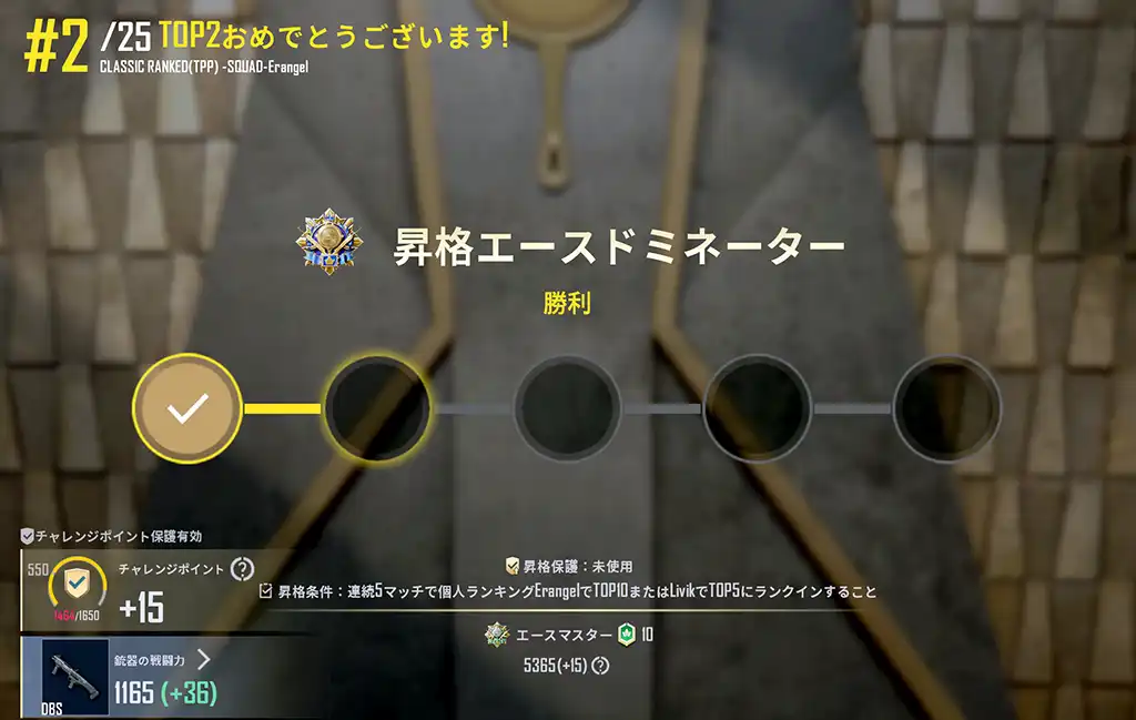 ドミネ昇格戦1戦目は2位でクリア